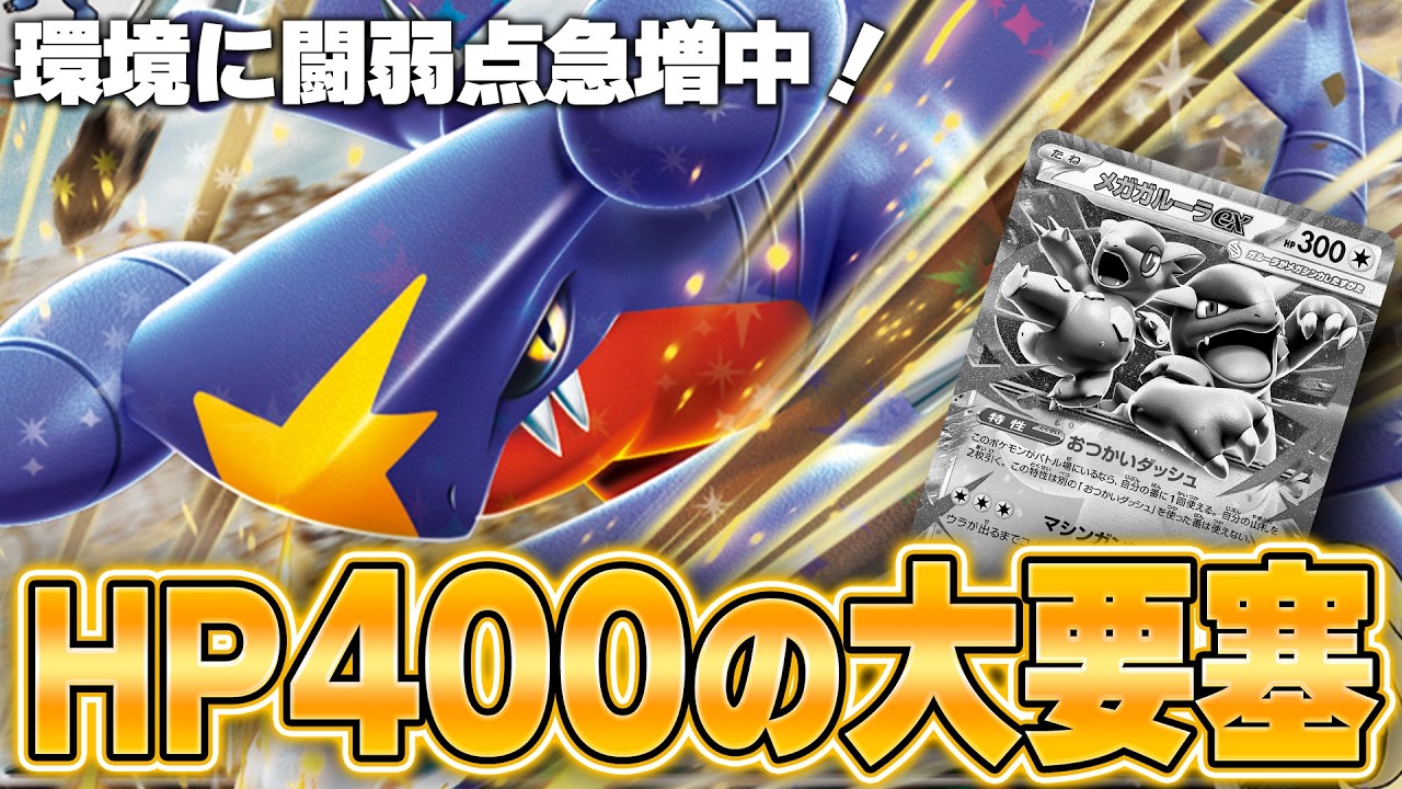 TCG] 400 HP! Plus it exploits weaknesses left and right! Is
