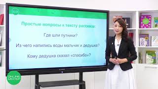 2 класс. Литературное чтение. 7 урок. В. Сухомлинский «Для чего говорят «спасибо»?