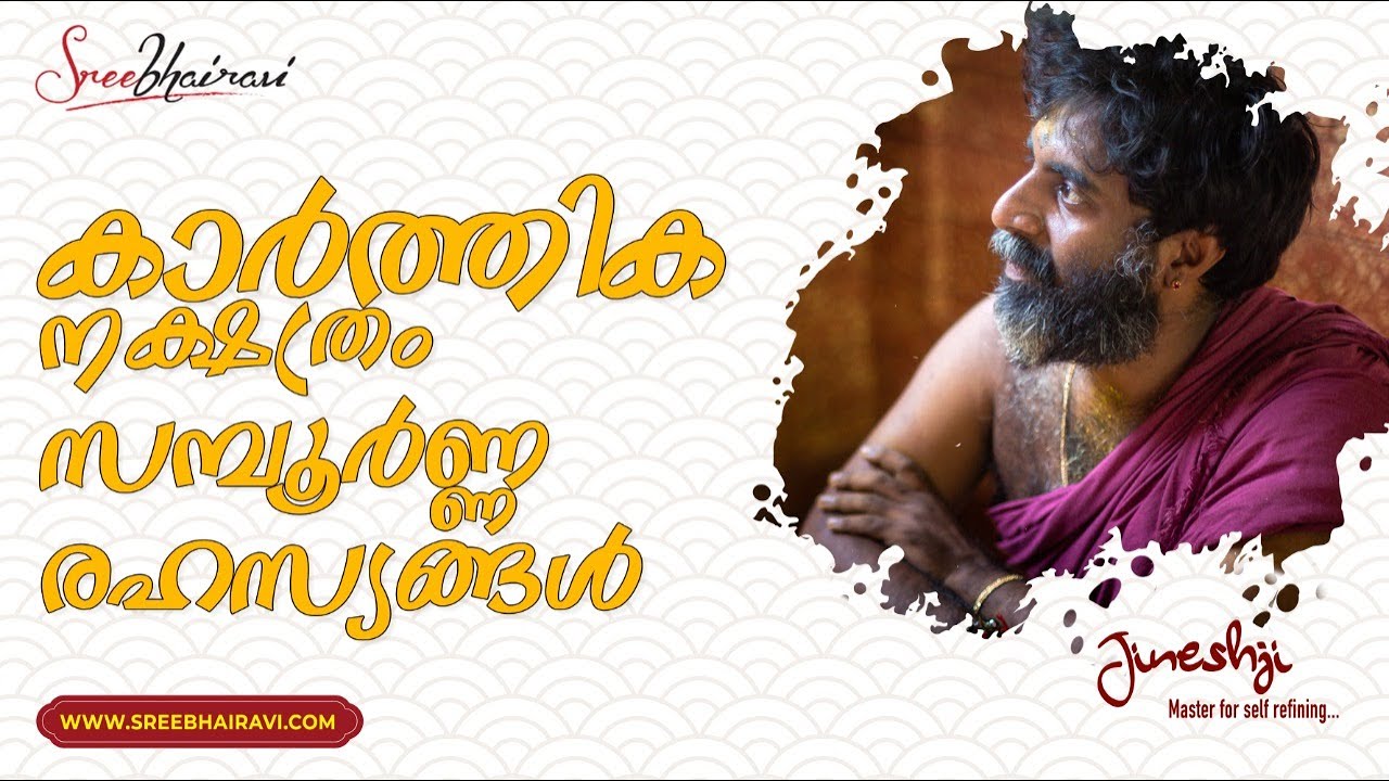 കാർത്തിക നക്ഷത്രക്കാർ തീർച്ചയായും  കാണുക |4k| SECRETS OF STAR KARTHIKA |  Jineshjis Materclass