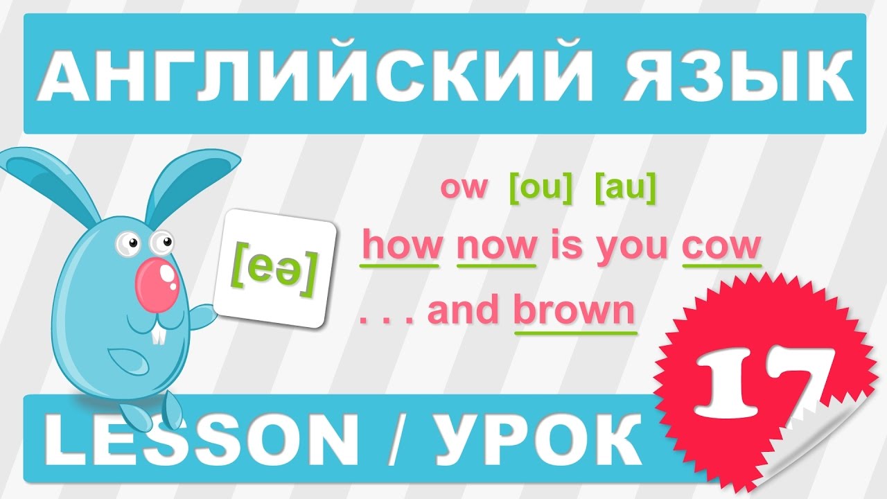 Английский язык для начинающих детей. (SRP)английский для детей и начинающих (урок 17-Lesson 17). (SRP)английский для детей и начинающих (урок 19 - Lesson 19). Английский язык видео уроки для начинающих