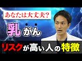 【検診で早期発見】乳がんの知識と理解を深める。【メディカルファイル#7】