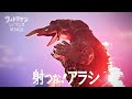 【ウルトラマン】シノプシス第36話「射つな!アラシ」自分のミスは自分で始末をつける!...変身怪獣ザラガス登場!