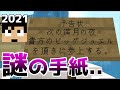 【カズさんワールド】なんだこの手紙は...いったい何が起こるんだ...#11【たいクラ2021】【マイクラ】【サバイバル】
