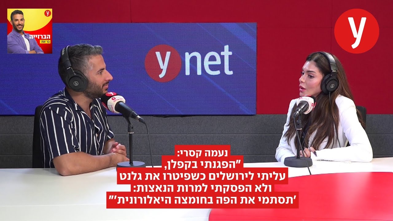 נעמה קסרי: 
