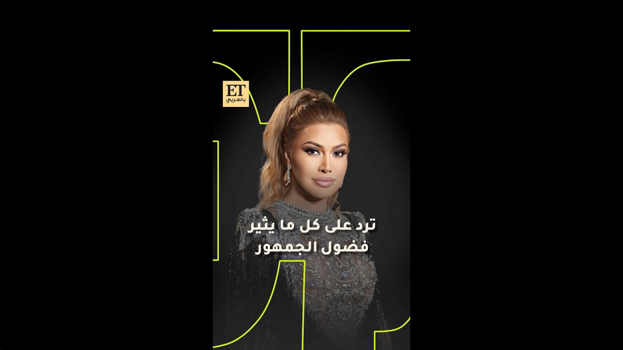 💫 نوال الزغبي تعود إلى مهرجان موازين وترد على كل ما يثير فضول الجمهور