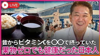 吉野敏明チャンネル〜日本の病を治す〜の配信のサムネイル画像