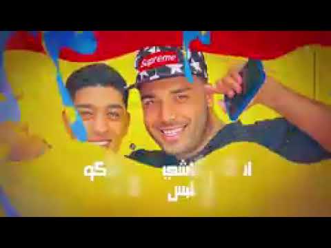 مهرجان دوست استرت ماشي بازاره في كيسه سمرا حوده بوده و اسلام كابونجا توزيع فيجو الدخلاوي