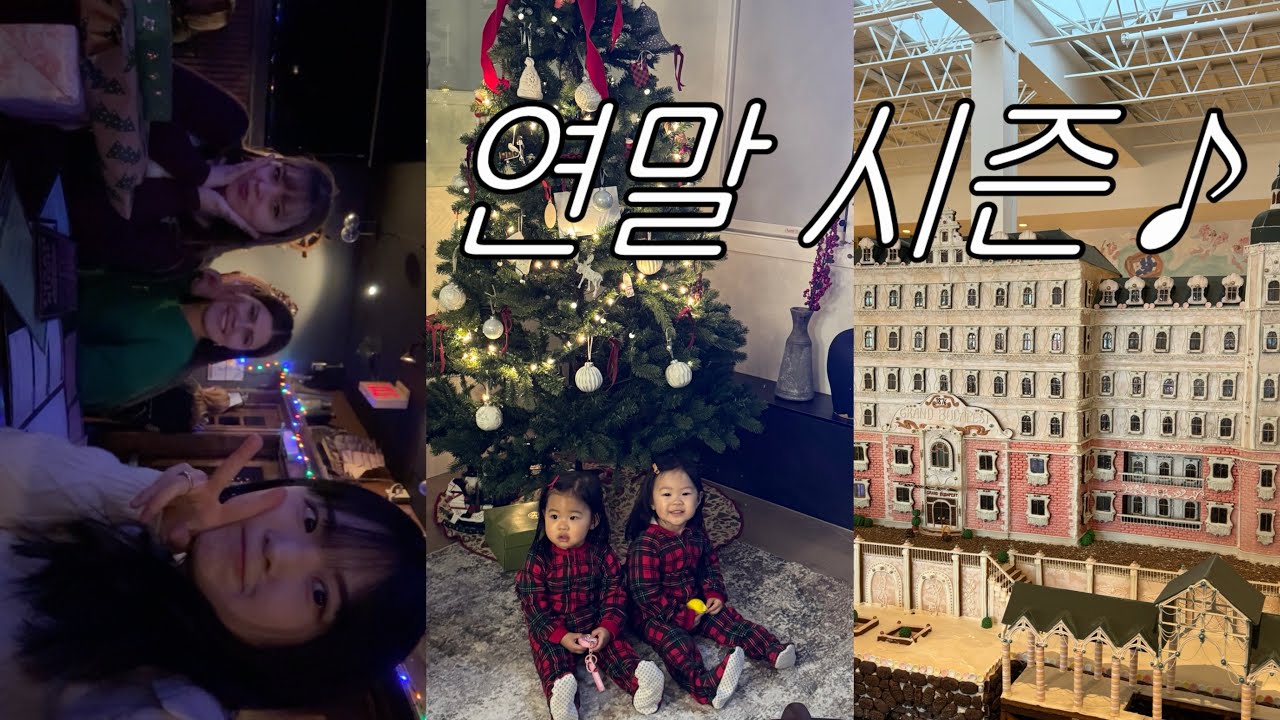 한 해를 마무리 하며 보내는 연말시즌 브이로그 🎄 | 애드먼튼 1박2일, 아이와 여행, 애드먼튼 맛집, 애드먼튼 카페추천, 캐나다 브이로그