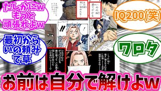 中忍試験の筆記である違和感に気付いた読者の反応集Narutoナルト