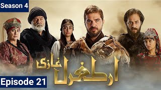 Ertugrul Ghazi Urdu | Episode 21 Season 4 | Dirilis Ertugrul Urdu | Turkish drama | TRT | PTV HOME