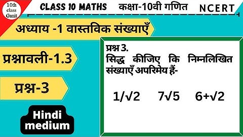 class 10 maths exercise 1.3 question 3 in hindi | chapter 1 वास्तविक संख्या | 10th class ganit
