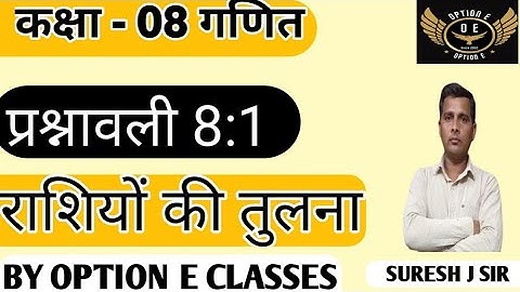 राशियों की तुलना कक्षा 8 by SURESH SAINI