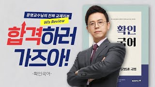 문명 교수님 군무원 기출유형 400제 소개 영상