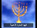 ابنى ياموسى الخيمه 