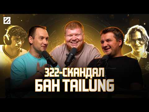 TaiLung banned for 322, Topson returns to TI, NAVI wins | Podcaster