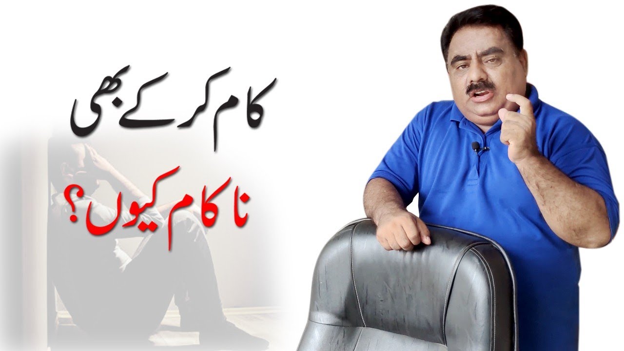 Kam Karke bhi na kam kyon | M Shabbir Sindhu