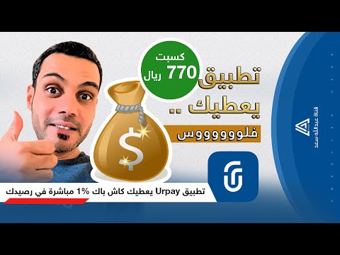 تطبيق يجيب لك فلوس  كود نون 710 عبدالله سعد