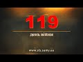 119 день війни.  Новини Сумщини,  22.06.2022.