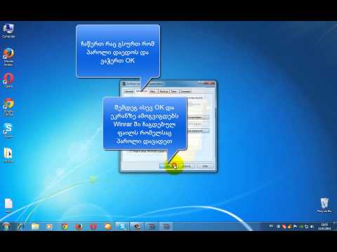 როგორ დავაყენოთ პაროლი ფაილზე