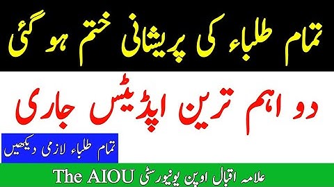 AIOU 2 Update From Allama Iqbal Open University || AIOU Problem Solution || The AIOU