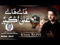 Nohay 2019 - HAYE HAYE ALI AKBAR ع - Nazim Hussain - Joan Rizvi 2019 Noha Ali Akbar