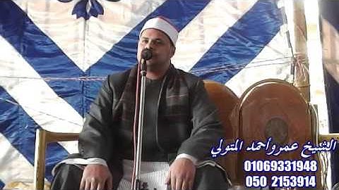الشيخ عمرو احمد المتولي سورة ابراهيم 2017