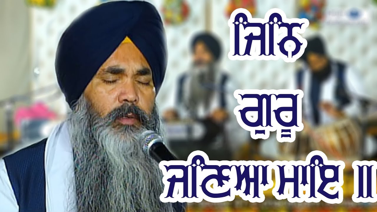 #JIN GURU JANEA MAYE Bhai Balwinder Singh Ji Lopoke Hajuri Ragi Darbar Sahib