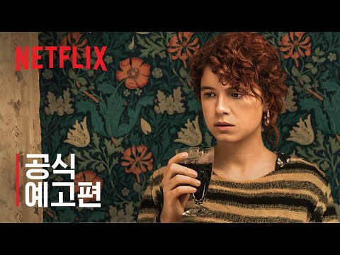 이제 그만 끝낼까 해 | 찰리 코프먼 연출 | 공식 예고편 | Netflix