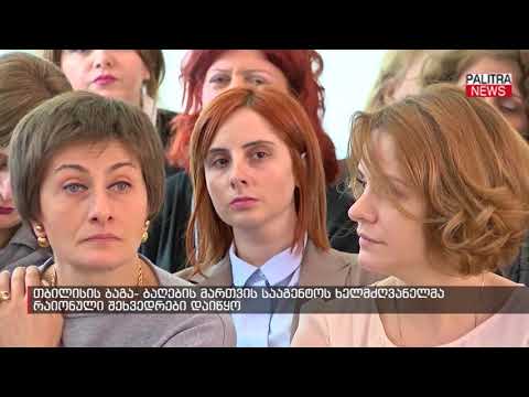 თბილისის ბაგა- ბაღების მართვის სააგენტოს ხელმძღვანელმა რაიონული შეხვედრები დაიწყო