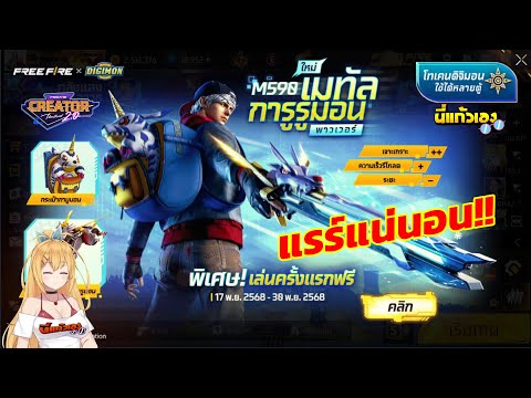 Free Fire x Digimon: M590 스킨 획득 도전! 다이아몬드 소모량은?