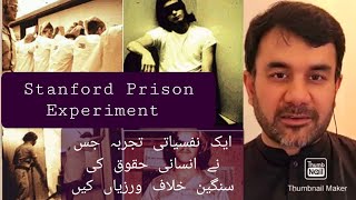 Stanford Prison Experiment/Urdu/Dr. Faisal Rashid Khan- Consultant Psychiatrist