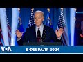 Байден в Неваде. Конгресс и помощь Украине. Блинкен в Эр-Рияде. Стихия в Калифорнии. #НовостиСША