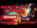 Философия сознания без объекта. Размышления о природе трансцендентального сознания