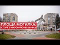 Площа Могилка: історії з МІКРОрайонів Вінниці