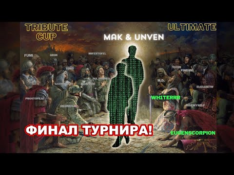 Видео: Disciples 2. Tribute Cup! ФИНАЛ ТУРНИРА Bo3 - EugenScorpion vs Wh1teRRR!