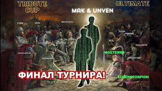 Disciples 2. Tribute Cup! ФИНАЛ ТУРНИРА Bo3 - EugenScorpion vs Wh1teRRR!