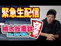 すみません。桃鉄緊急生放送です助けてください。