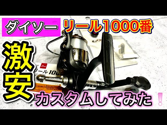赤スコーピオン、ダイソーリール、糸セット 赤スコーピオン、ダイソーリール、糸セット ヤバすぎる釣糸