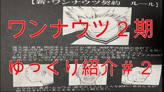ワンナウツ ワンナウツ２期 ゆっくり漫画紹介 ワンナウツ２７話 ゆっくり漫画 アニメ紹介 考察 Youtube
