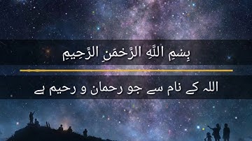 Surah Al-Fatiha (سورة الفاتحة مع اردو ترجمه) with urdu translation
