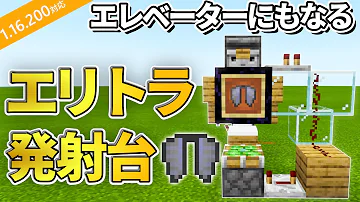 マイクラ 統合版 エリトラ はっしゃだい Mp3