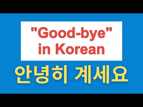 115 Goodbye In Korean 안녕히 계세요 안녕히 가세요