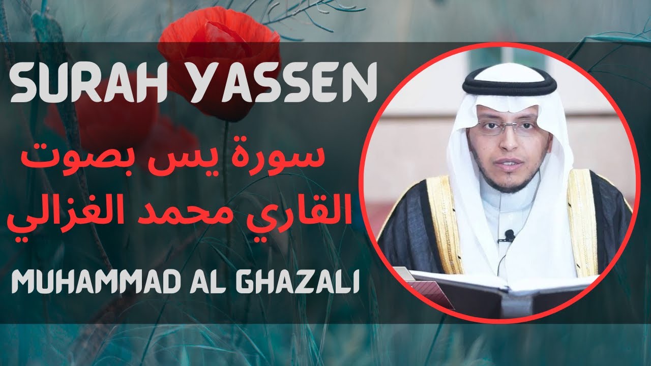 Surah Yaseen Muhammad Al Ghazali