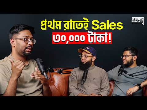 স্টুডেন্ট অবস্থায় কোটি টাকার Startup? কীভাবে? | Chorcha - চর্চা
