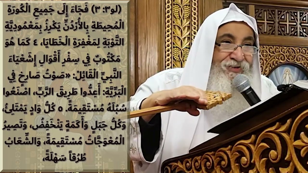 خيال وللا حقيقة؟!🤔(لو3) بين توبة المسيح وتوبة يوحنا المعمدان!لأنبا دانيال رئيس دي أنبا بولا2026-1-16