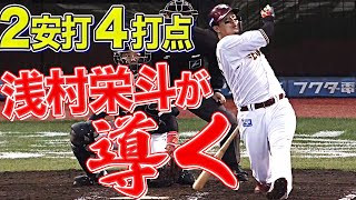 浅村栄斗が導く!!『今季17号含む2安打4打点』