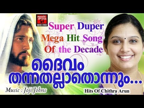 Daivam Thannathallathonnum  Christian Devotional Songs Malayalam  Hits Of Chithra Arun