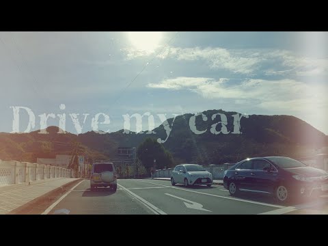 "drive my car" 009　November 26, 2024