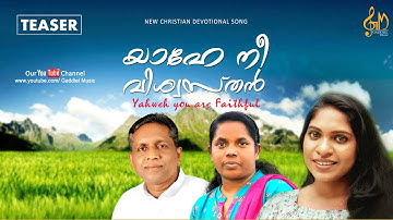 TEASER | YAHE NE VISWASTHAN | യാഹേ നീ വിശ്വസ്തൻ | CELIN SHOJI | MALAYALAM CHRISTIAN SONG | ℗ ♪ ©