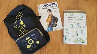 Snoopy Backpack | ＳＮＯＯＰＹの旅に出ようよリュックＢＯＯＫ 特別付録：折りたためる軽量リュックサック | Unboxing